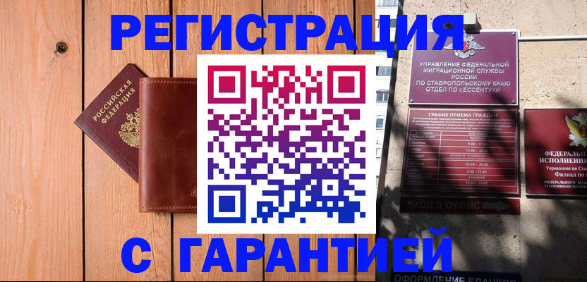 прописка от собственника в Щёлково