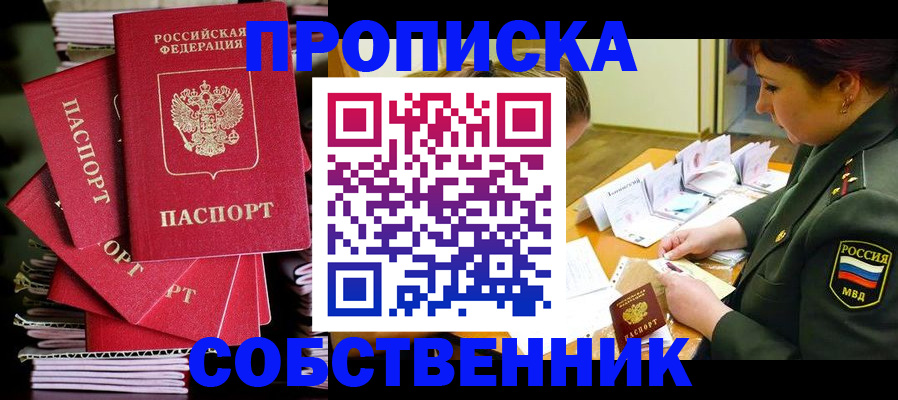 регистрация в Щёлково